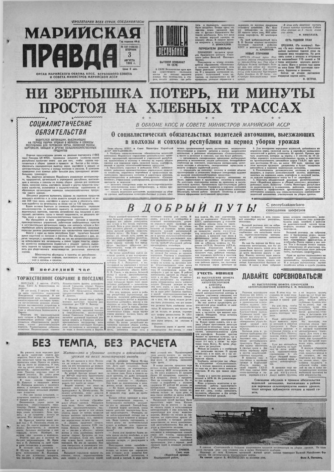 Газета «Марийская правда» от 03.08.1965