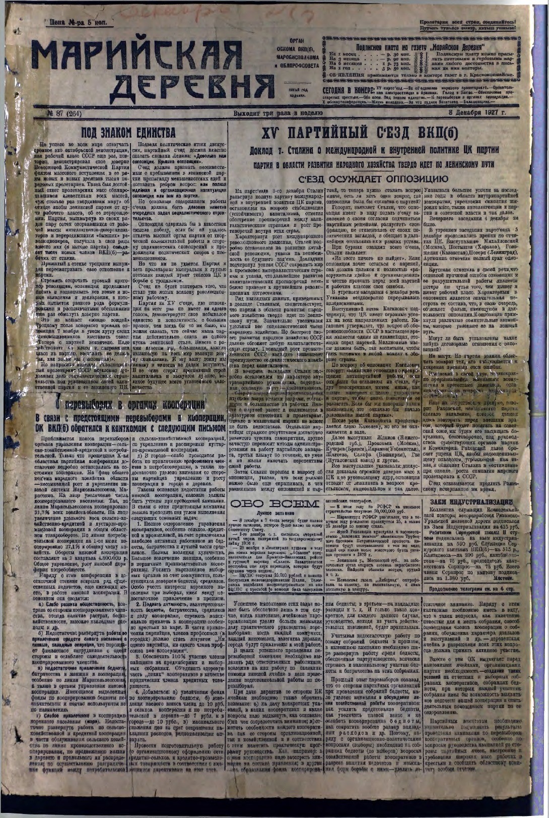 Газета «Марийская деревня» от 08.12.1927