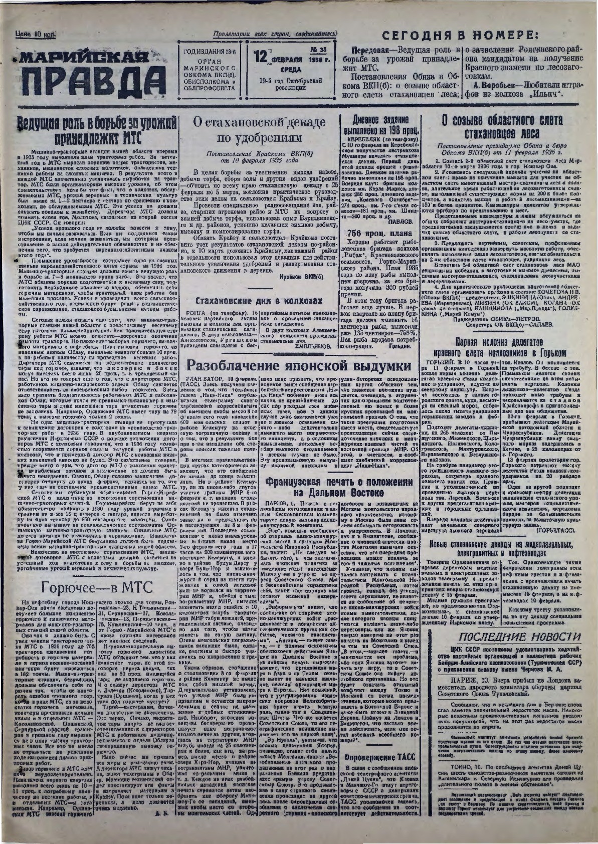 Газета «Марийская правда» от 12.02.1936