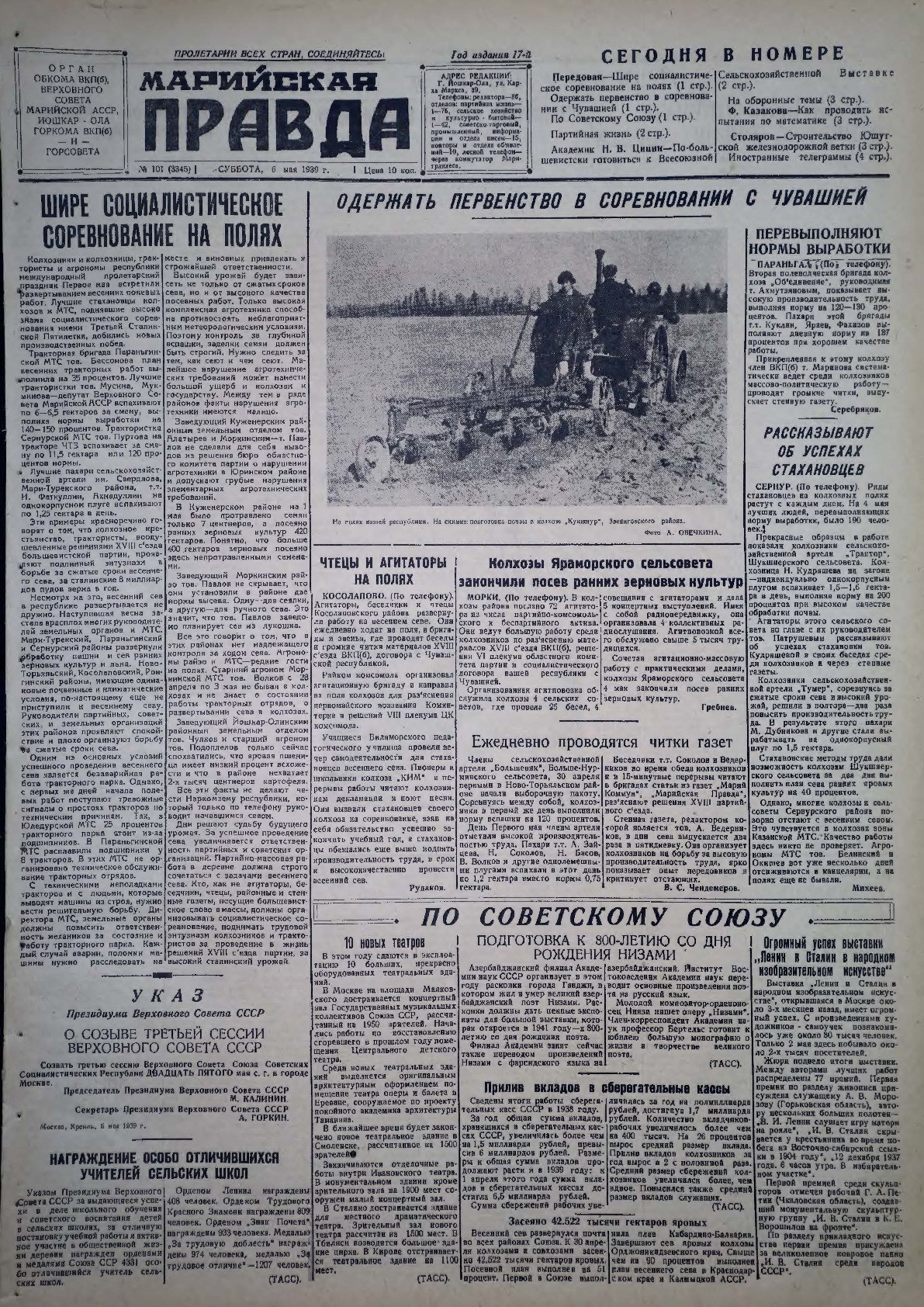 Газета «Марийская правда» от 06.05.1939