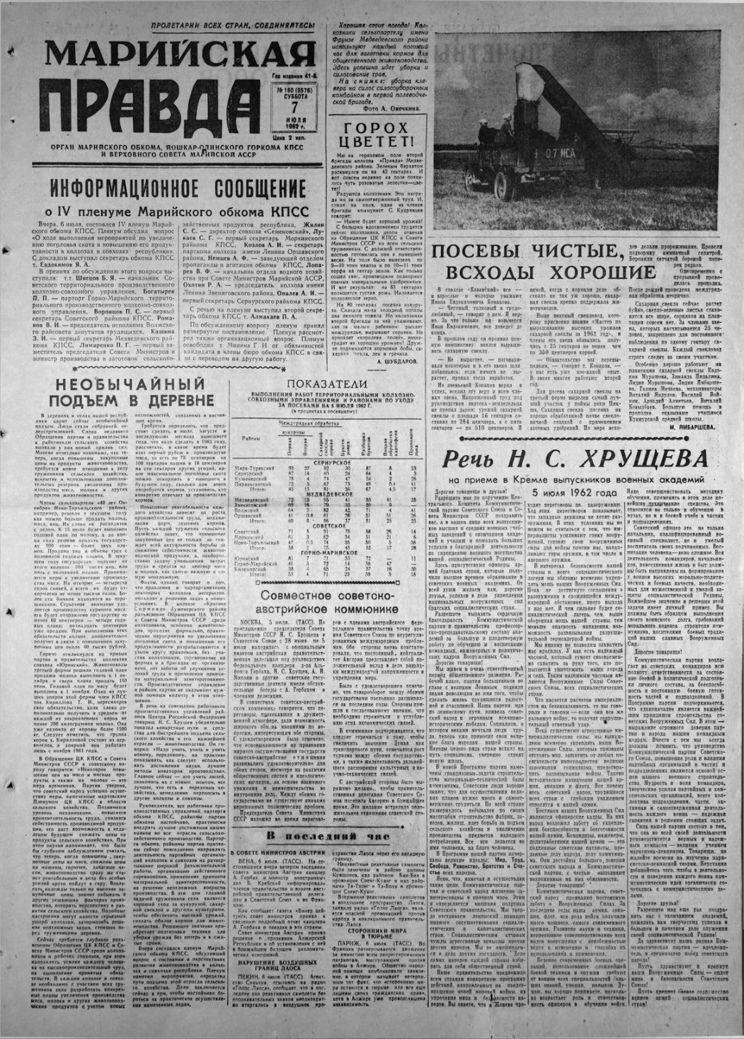 Газета «Марийская правда» от 07.07.1962