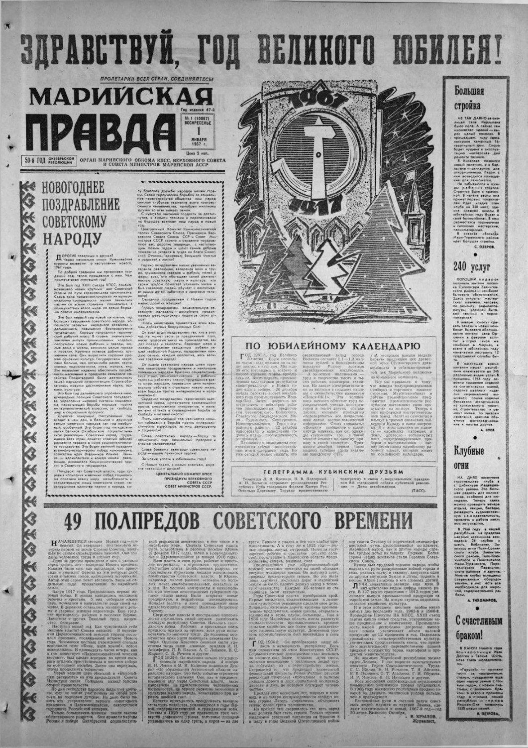 Газета «Марийская правда» от 01.01.1967