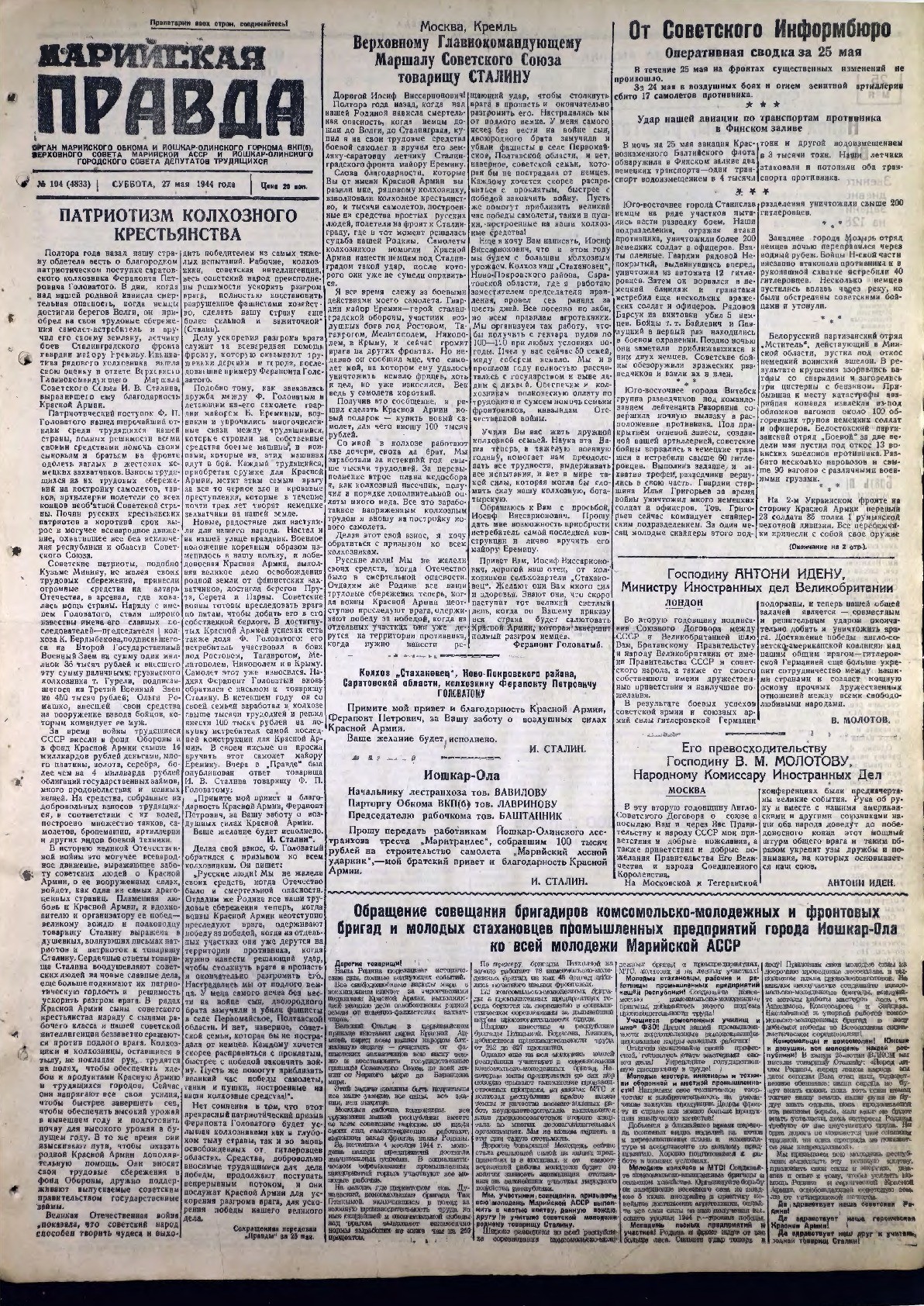 Газета «Марийская правда» от 27.05.1944