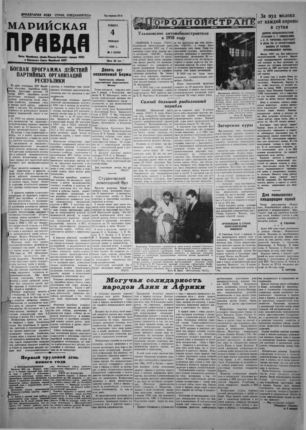 Газета «Марийская правда» от 04.01.1958