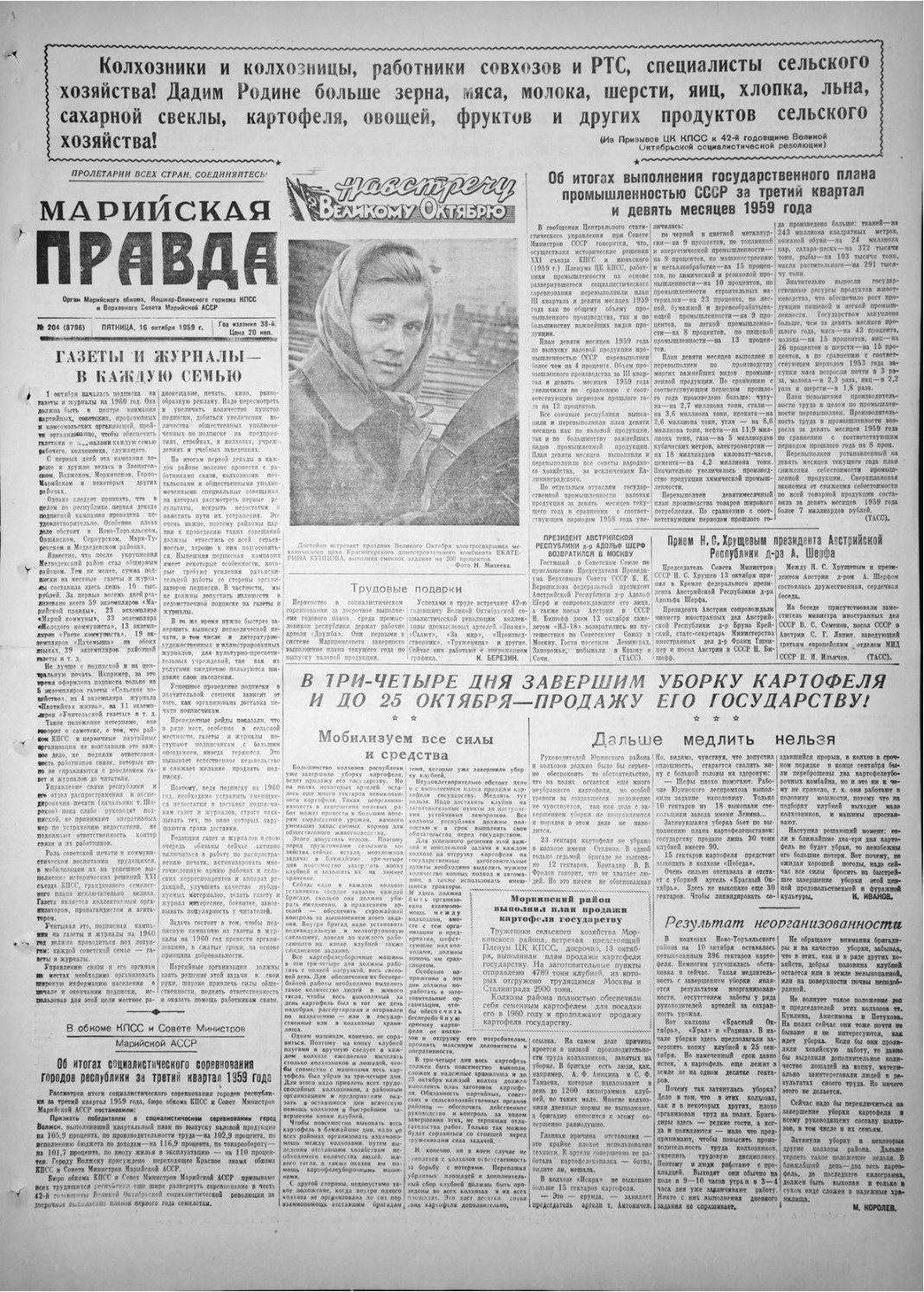 Газета «Марийская правда» от 16.10.1959