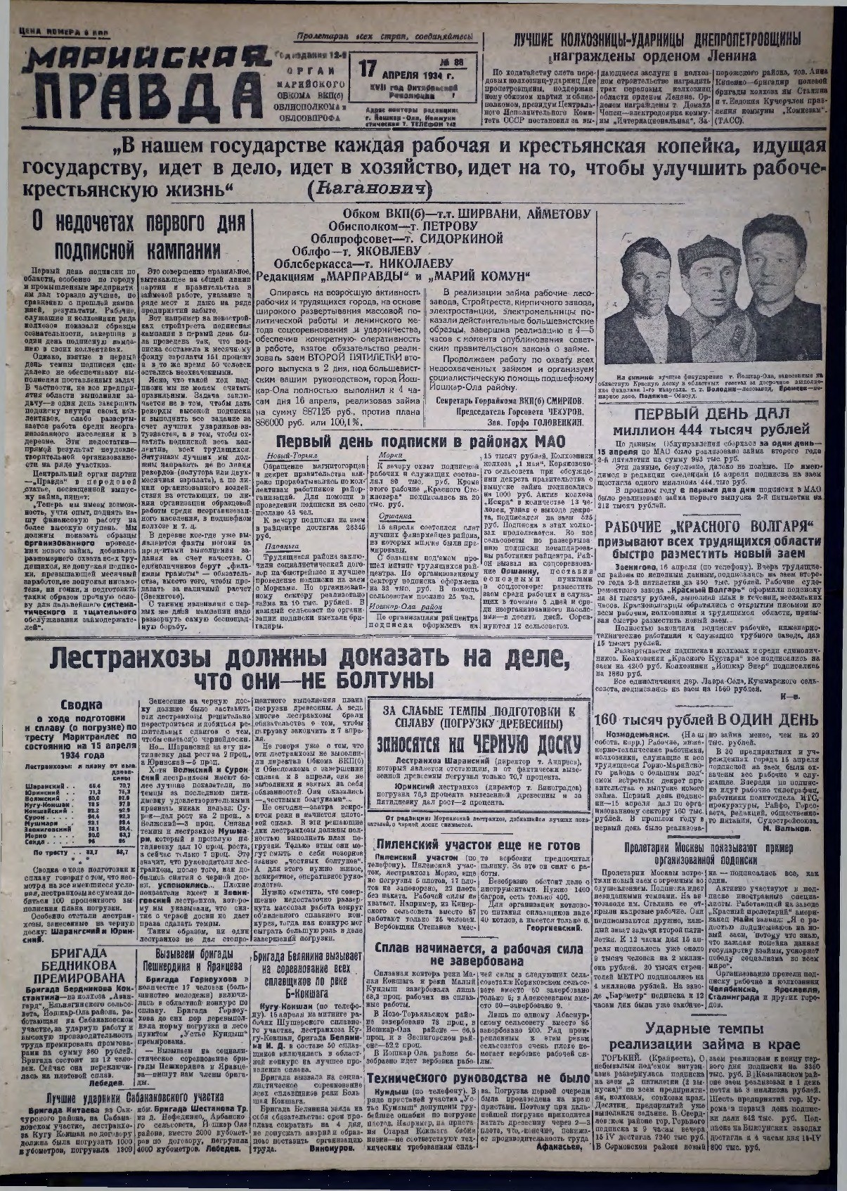 Газета «Марийская правда» от 17.04.1934