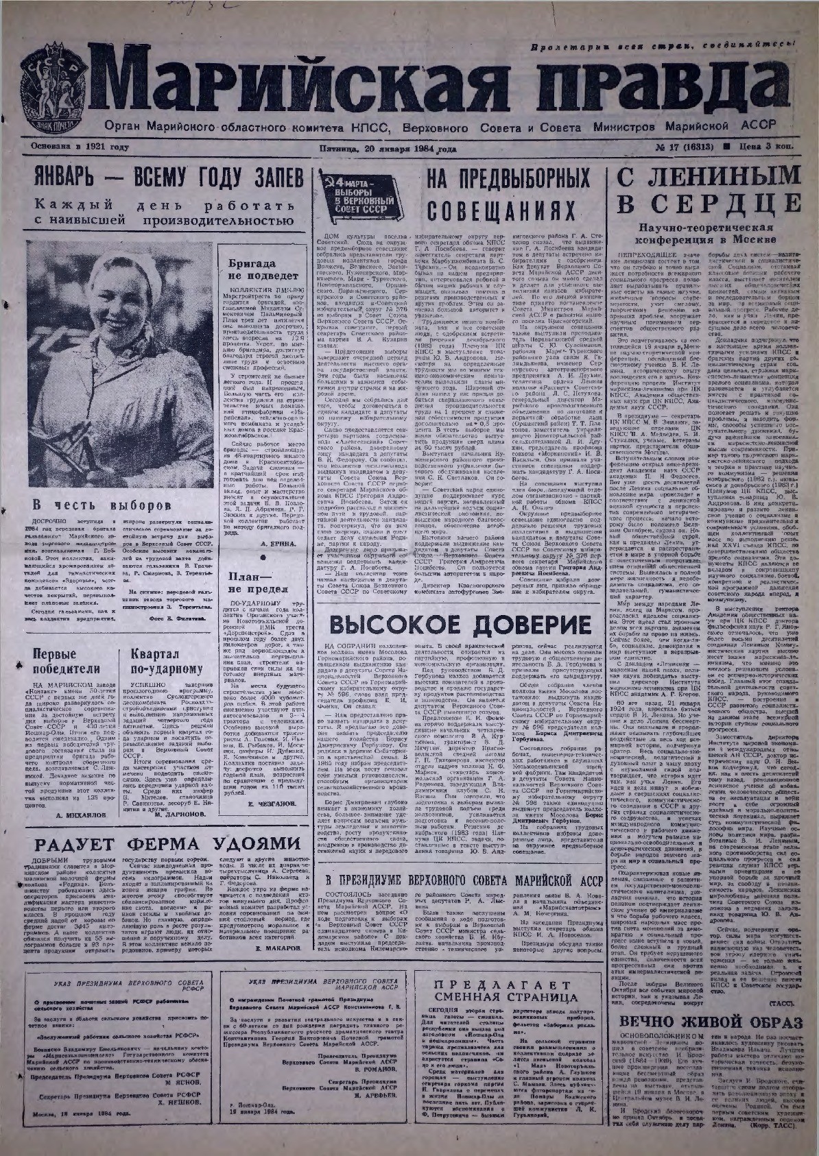 Газета «Марийская правда» от 20.01.1984