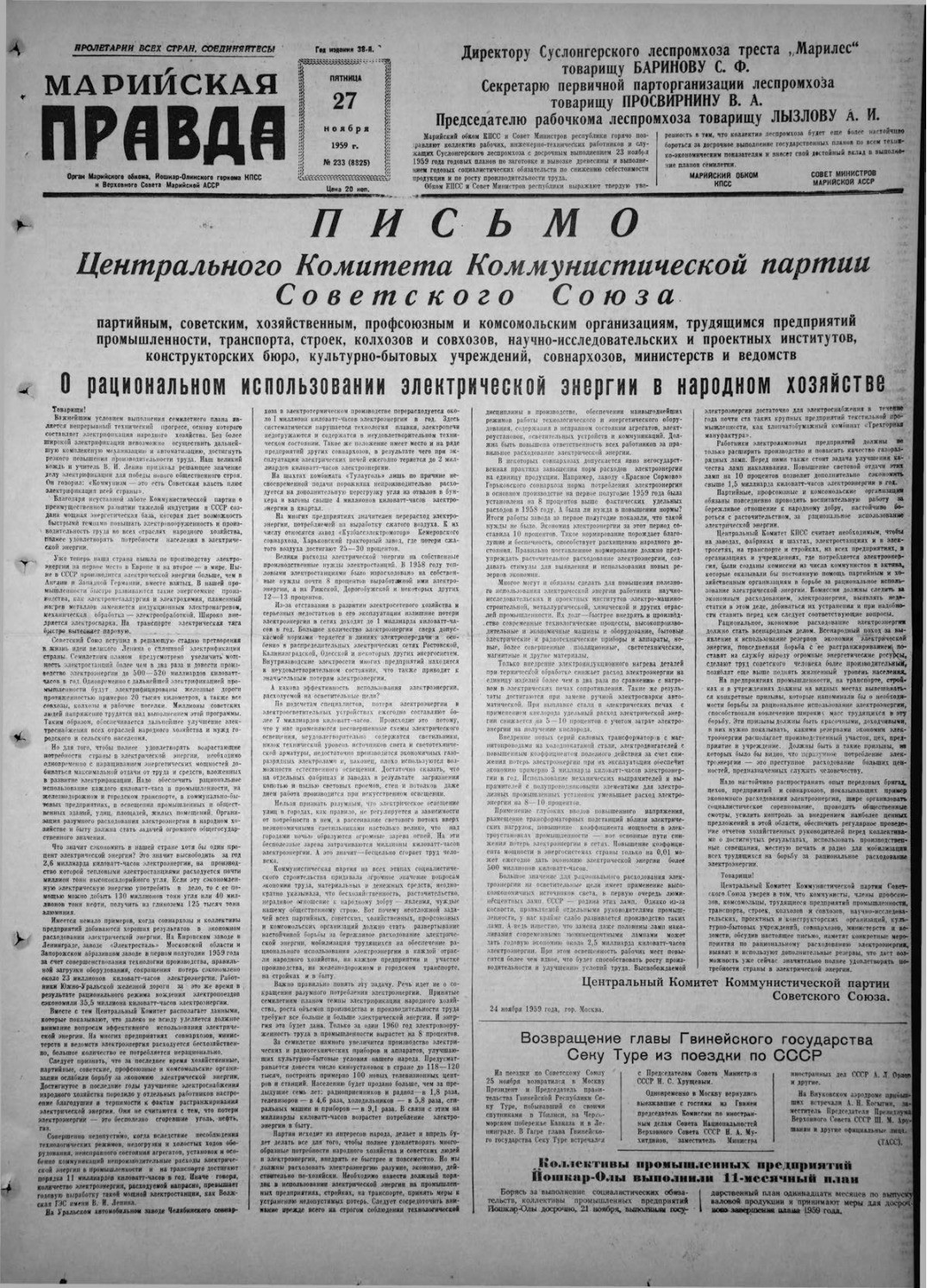 Газета «Марийская правда» от 27.11.1959