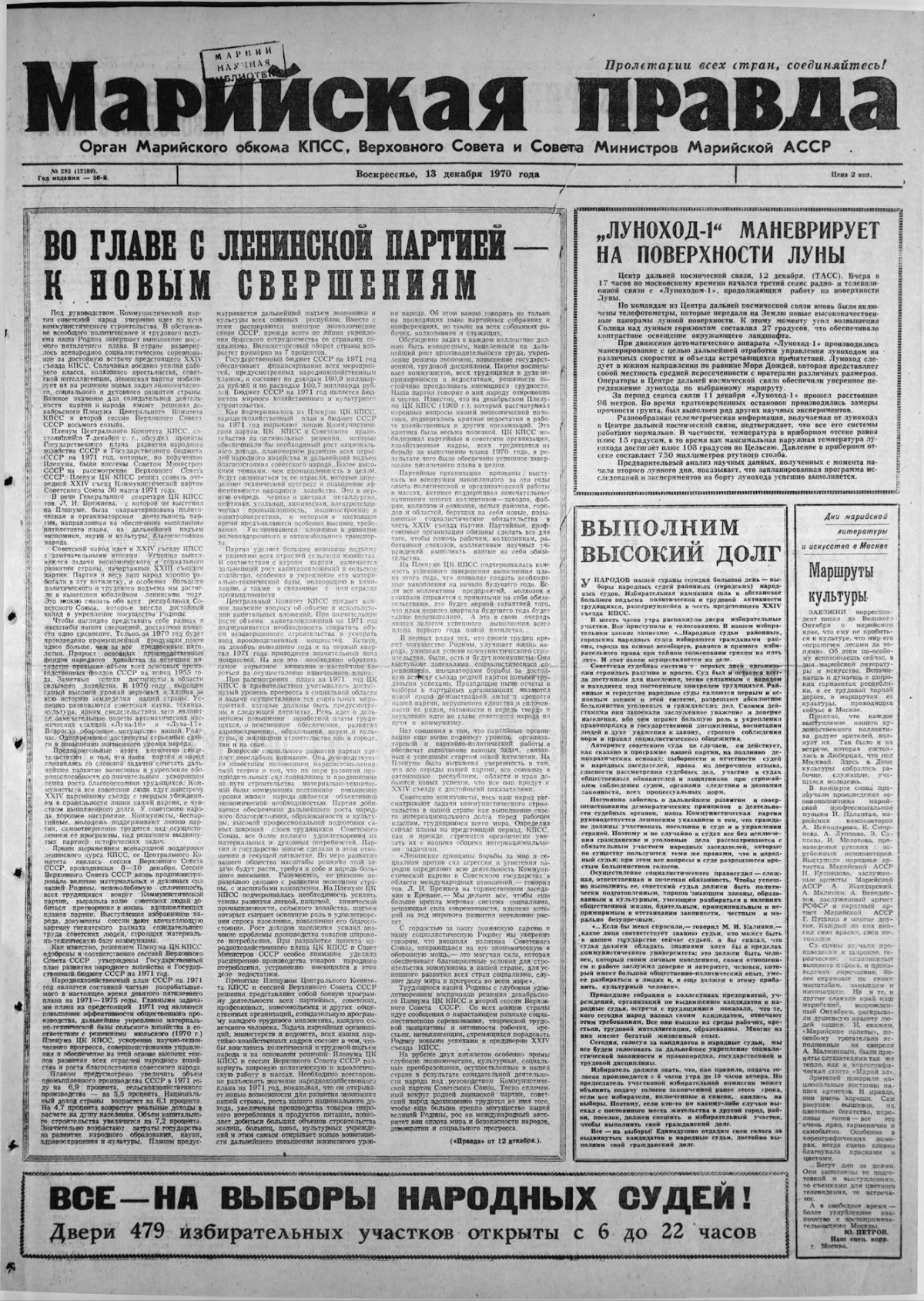 Газета «Марийская правда» от 13.12.1970