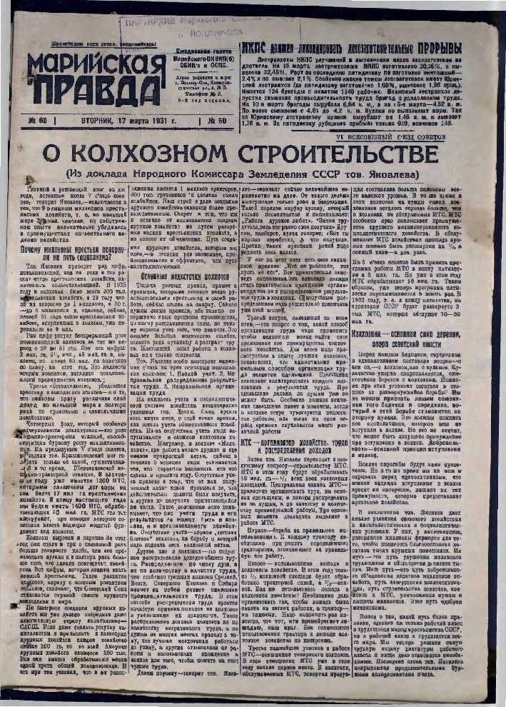 Газета «Марийская деревня» от 17.03.1931