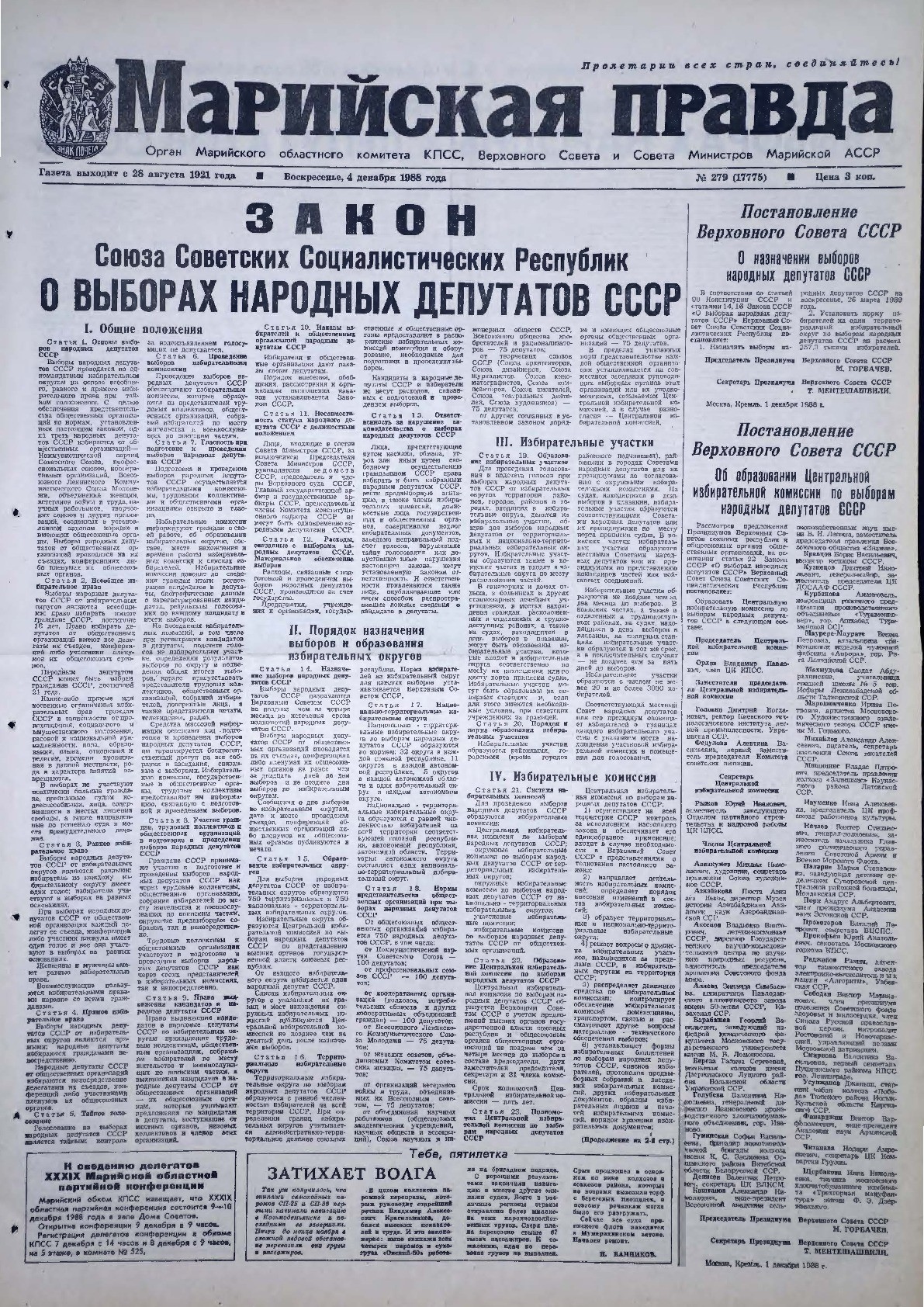 Газета «Марийская правда» от 04.12.1988