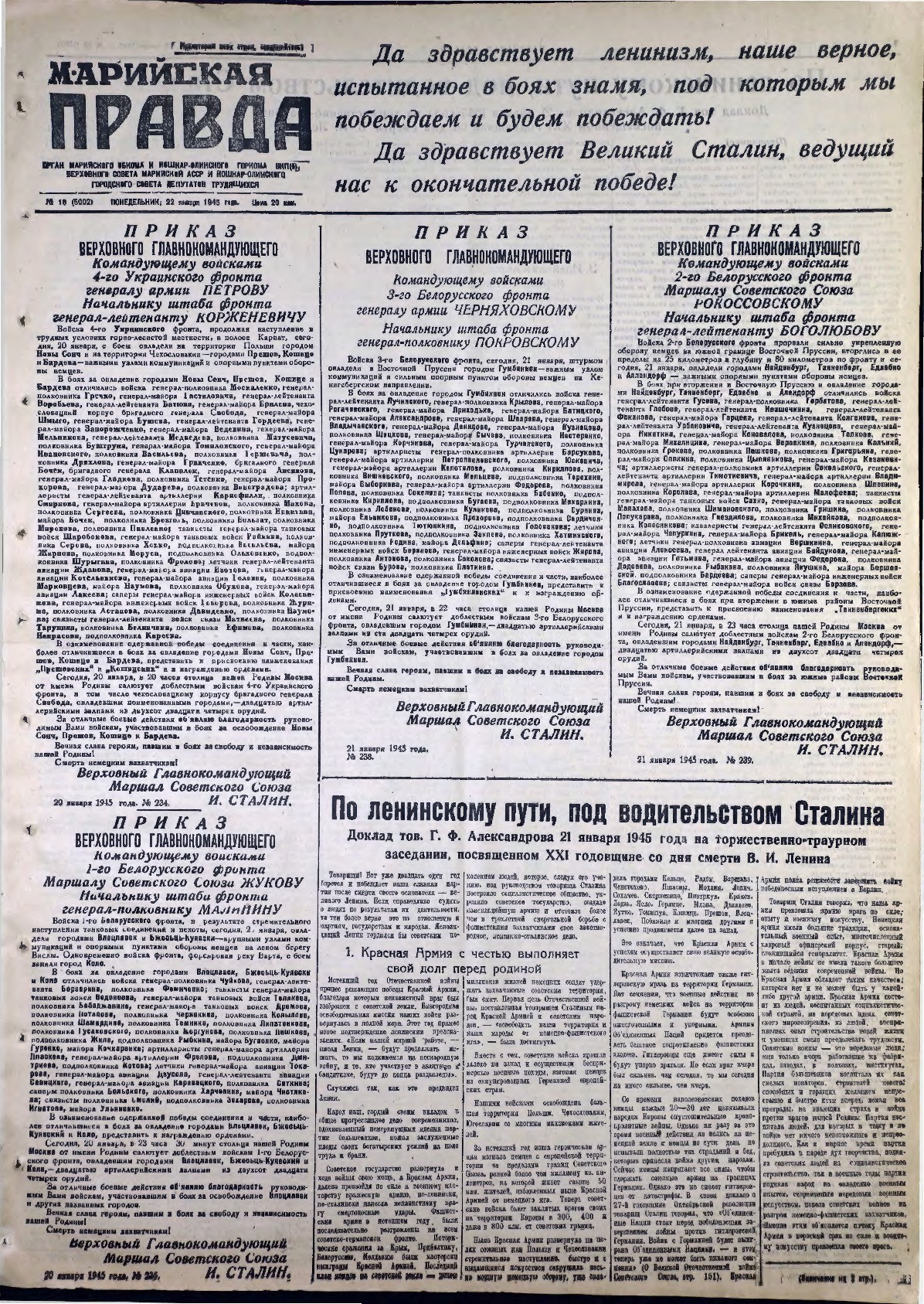 Газета «Марийская правда» от 22.01.1945