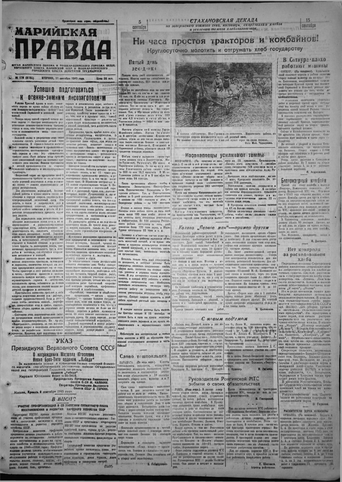 Газета «Марийская правда» от 11.09.1945