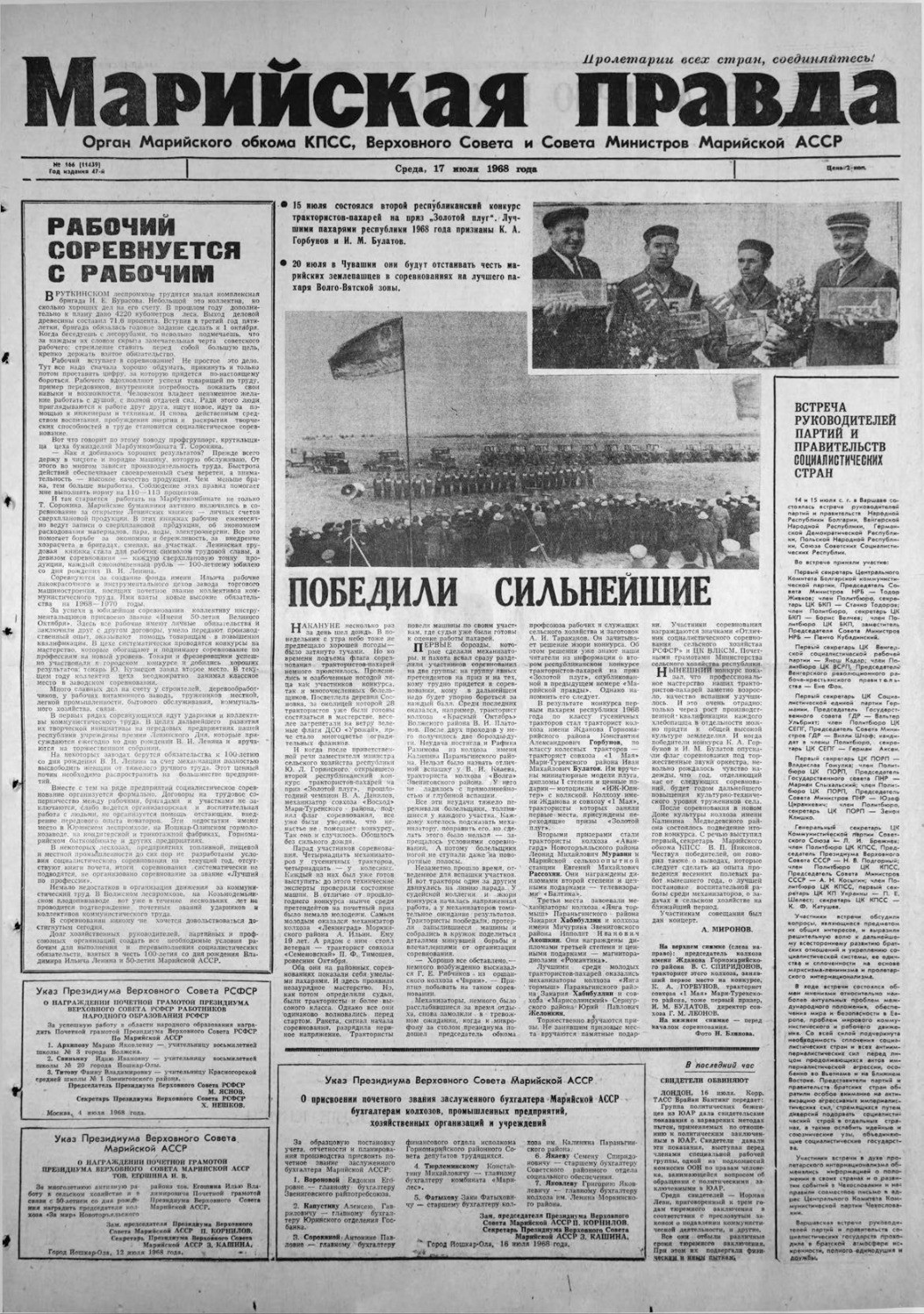 Газета «Марийская правда» от 17.07.1968