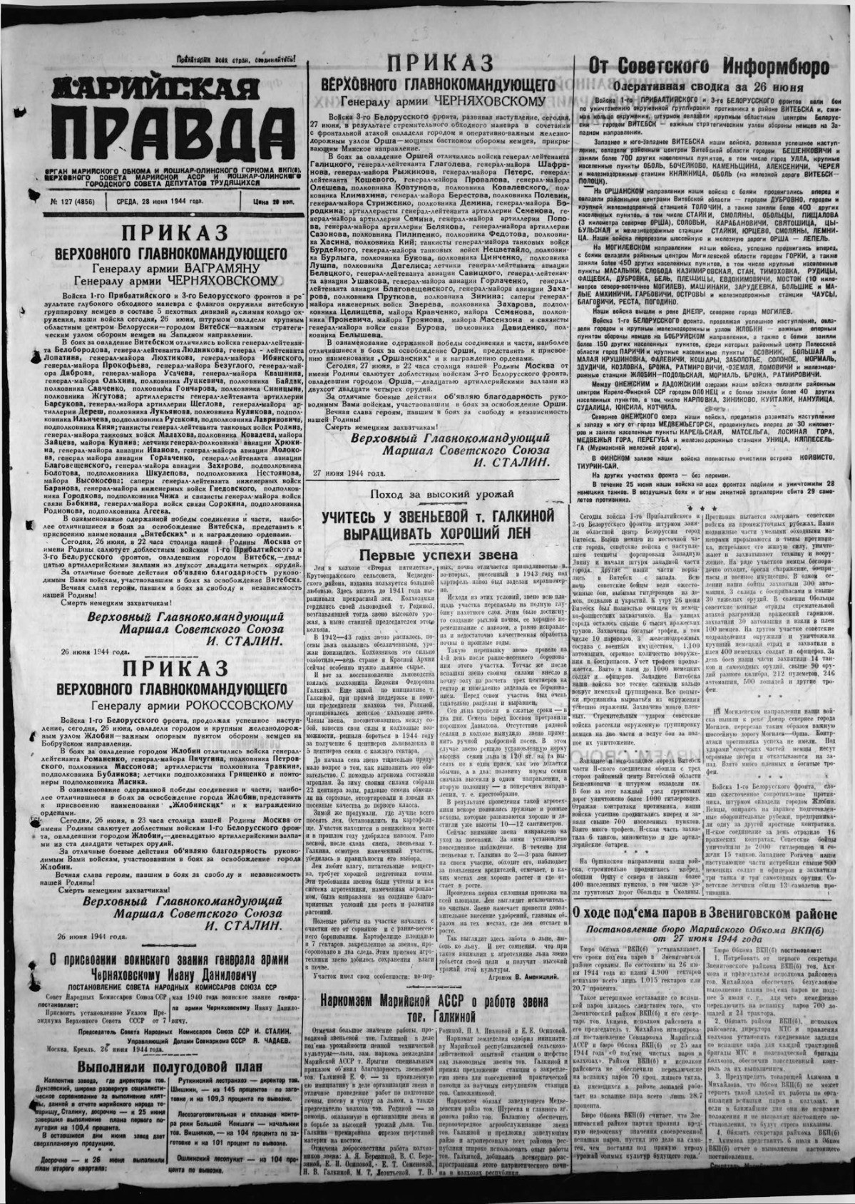 Газета «Марийская правда» от 28.06.1944