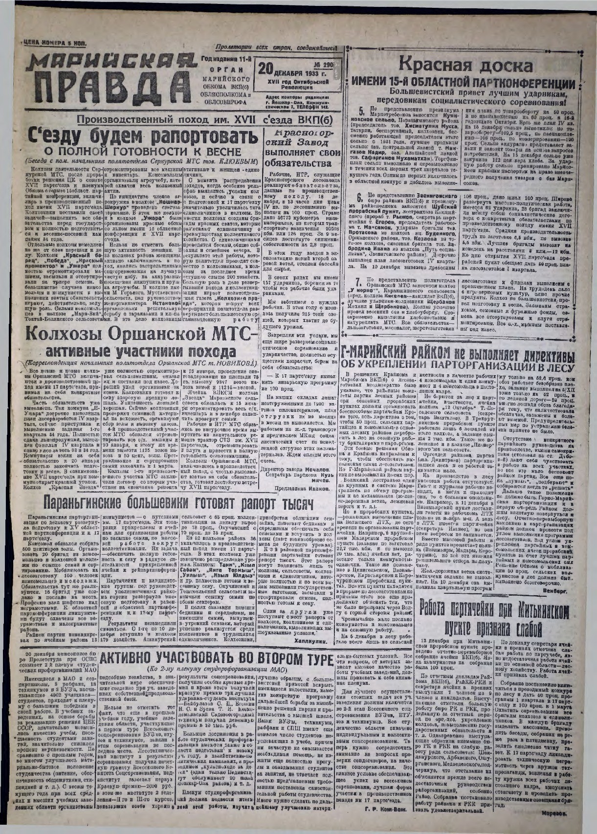 Газета «Марийская правда» от 20.12.1933