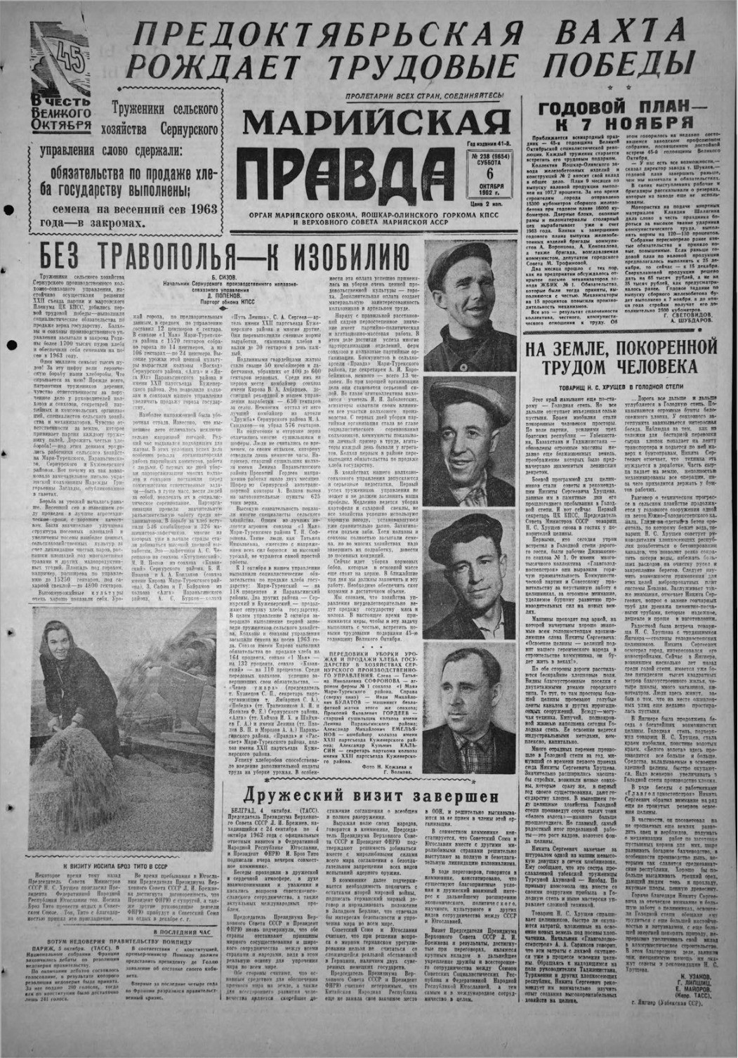 Газета «Марийская правда» от 06.10.1962