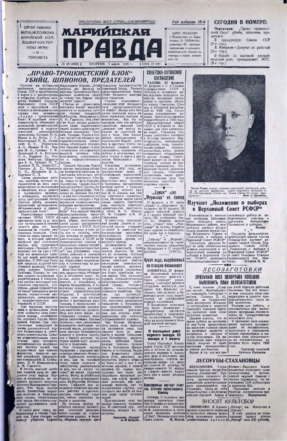 Газета «Марийская правда» от 01.03.1938