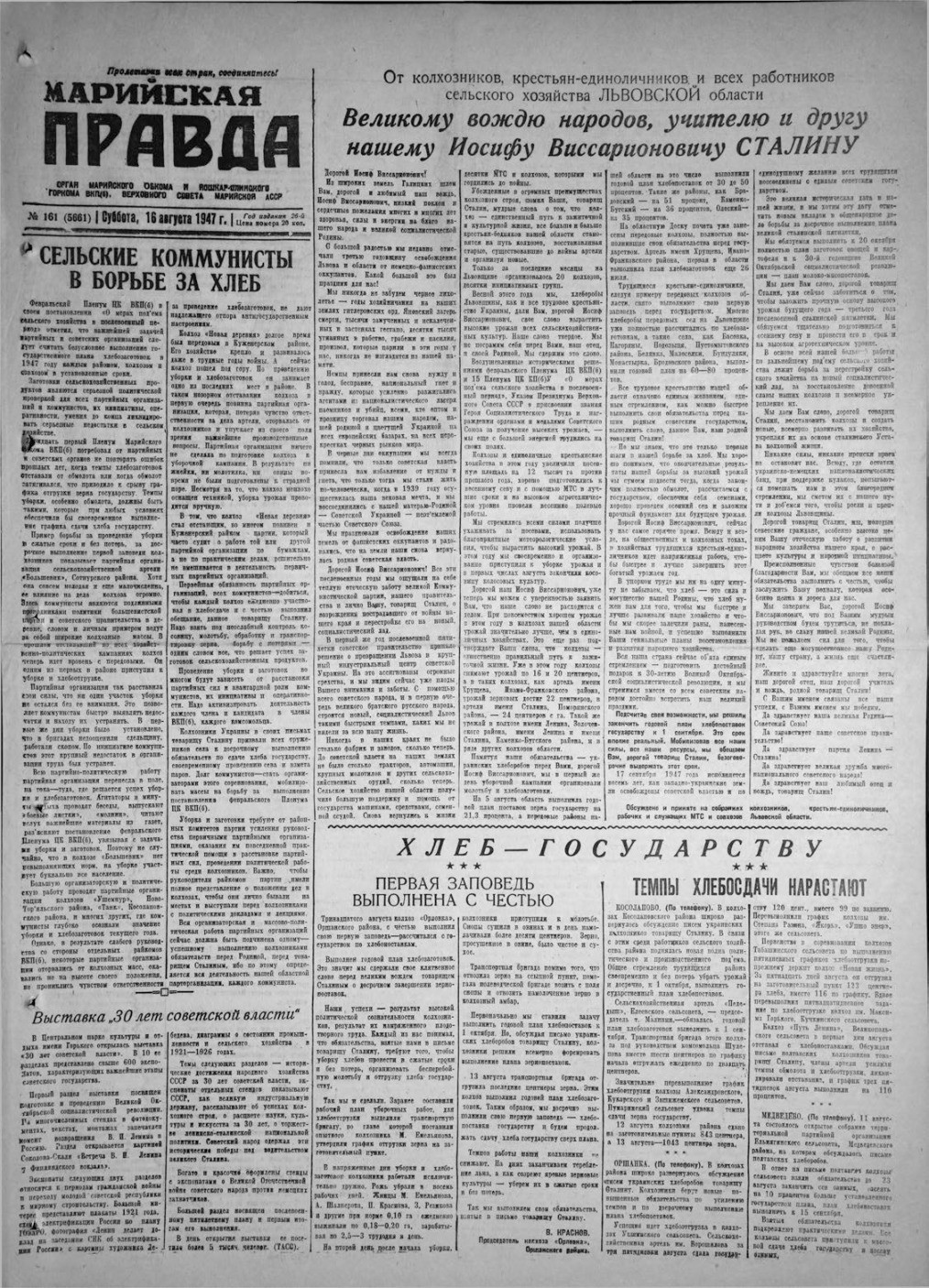 Газета «Марийская правда» от 16.08.1947