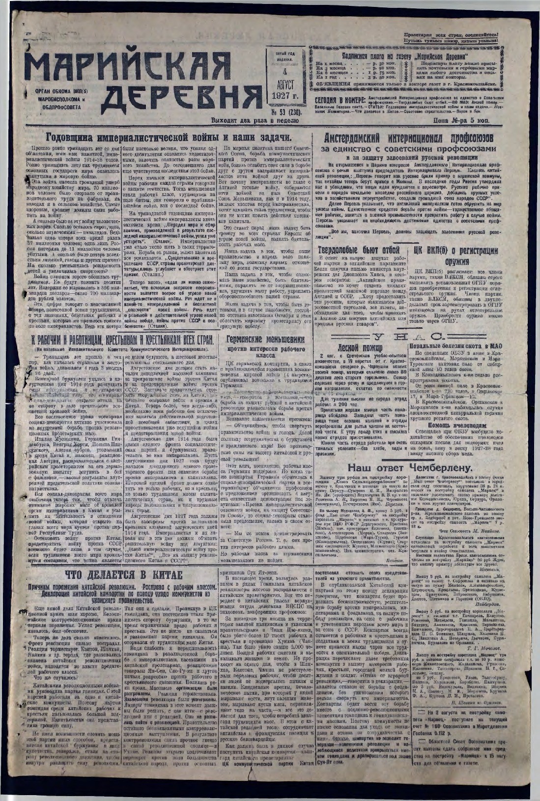 Газета «Марийская деревня» от 04.08.1927