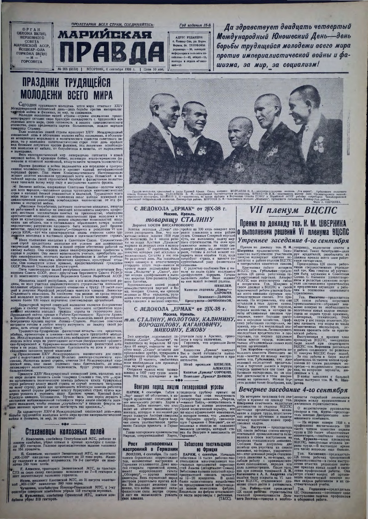 Газета «Марийская правда» от 06.09.1938