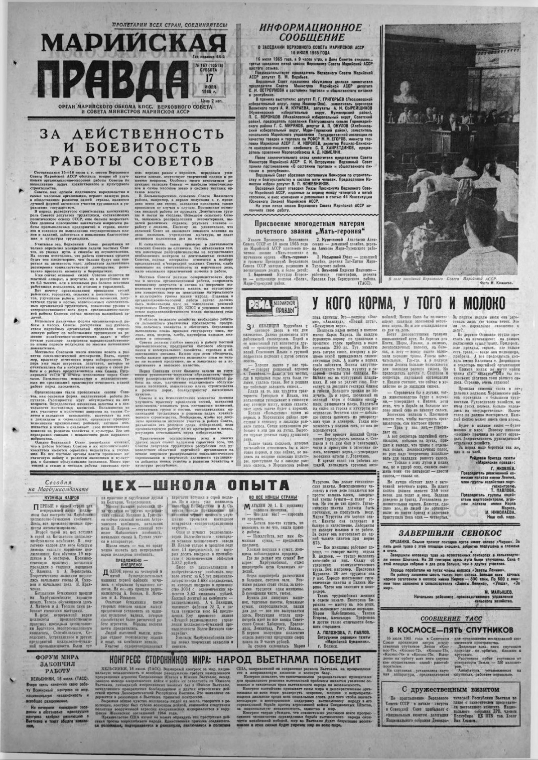 Газета «Марийская правда» от 17.07.1965