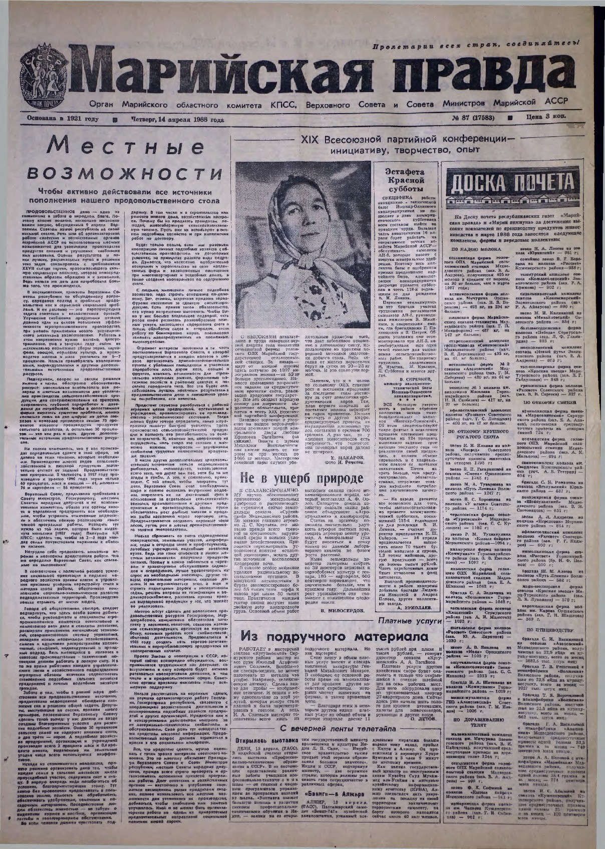 Газета «Марийская правда» от 14.04.1988