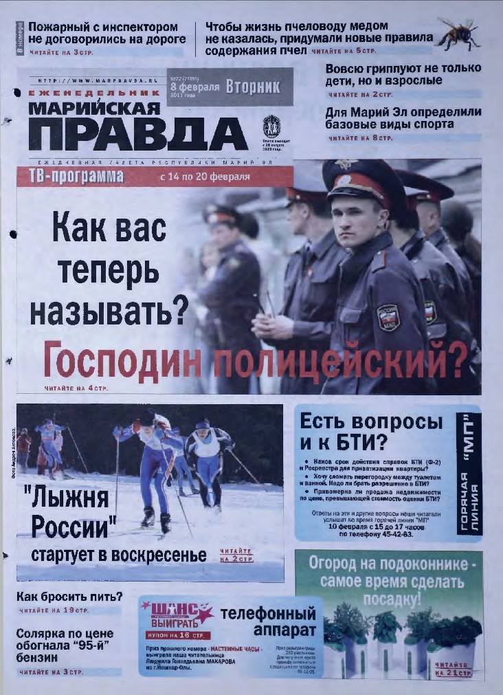 Газета «Марийская правда» от 08.02.2011