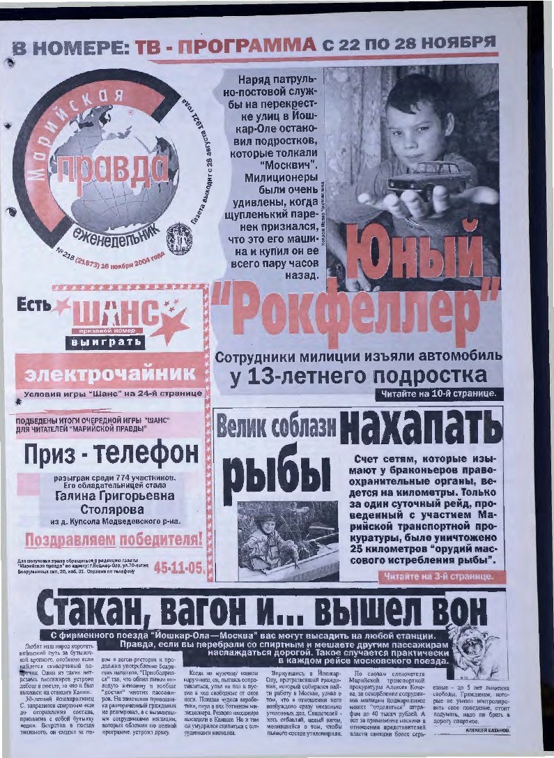 Газета «Марийская правда» от 16.11.2004