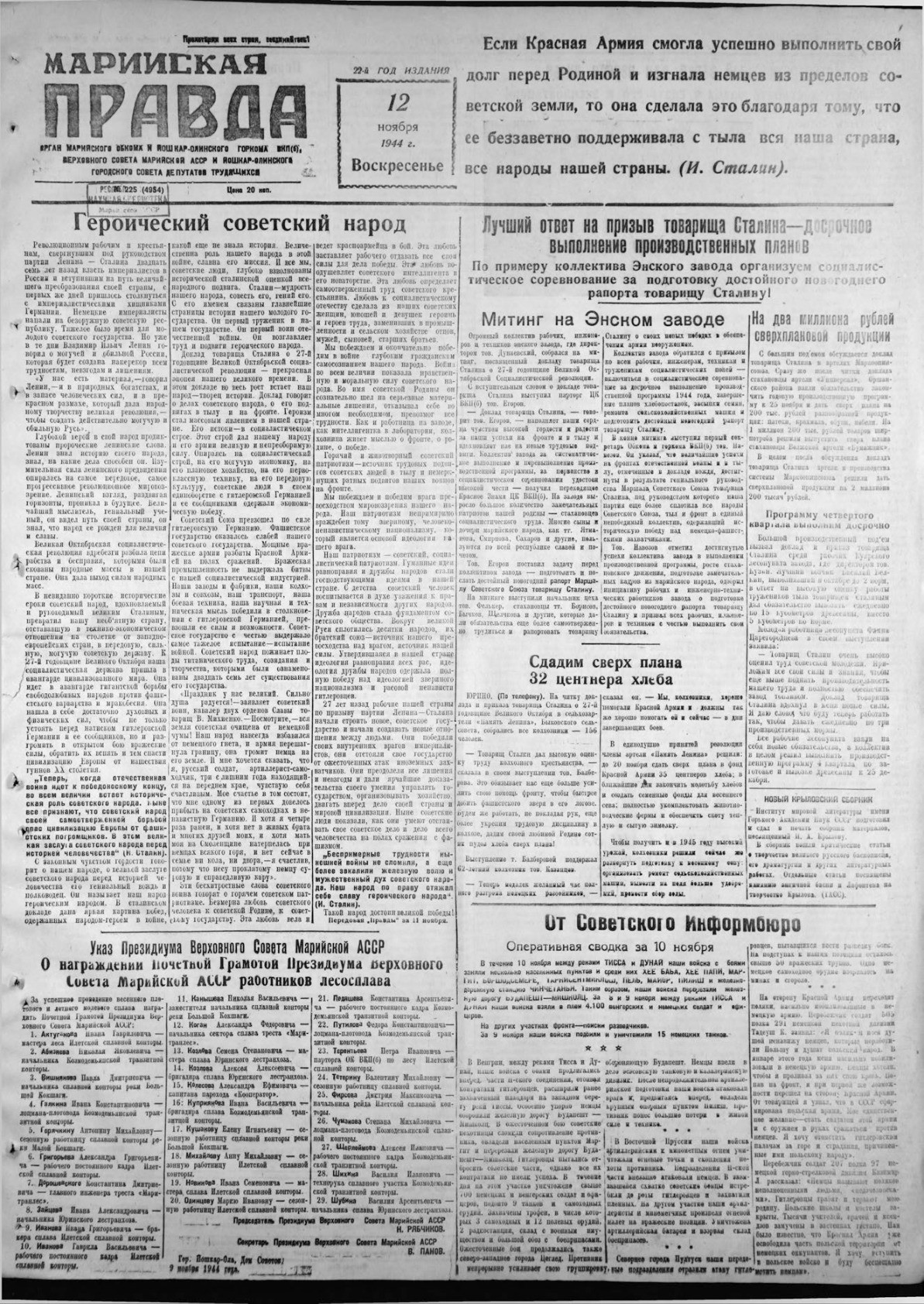 Газета «Марийская правда» от 12.11.1944