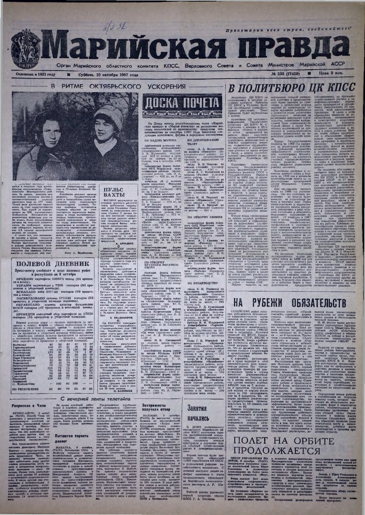 Газета «Марийская правда» от 10.10.1987