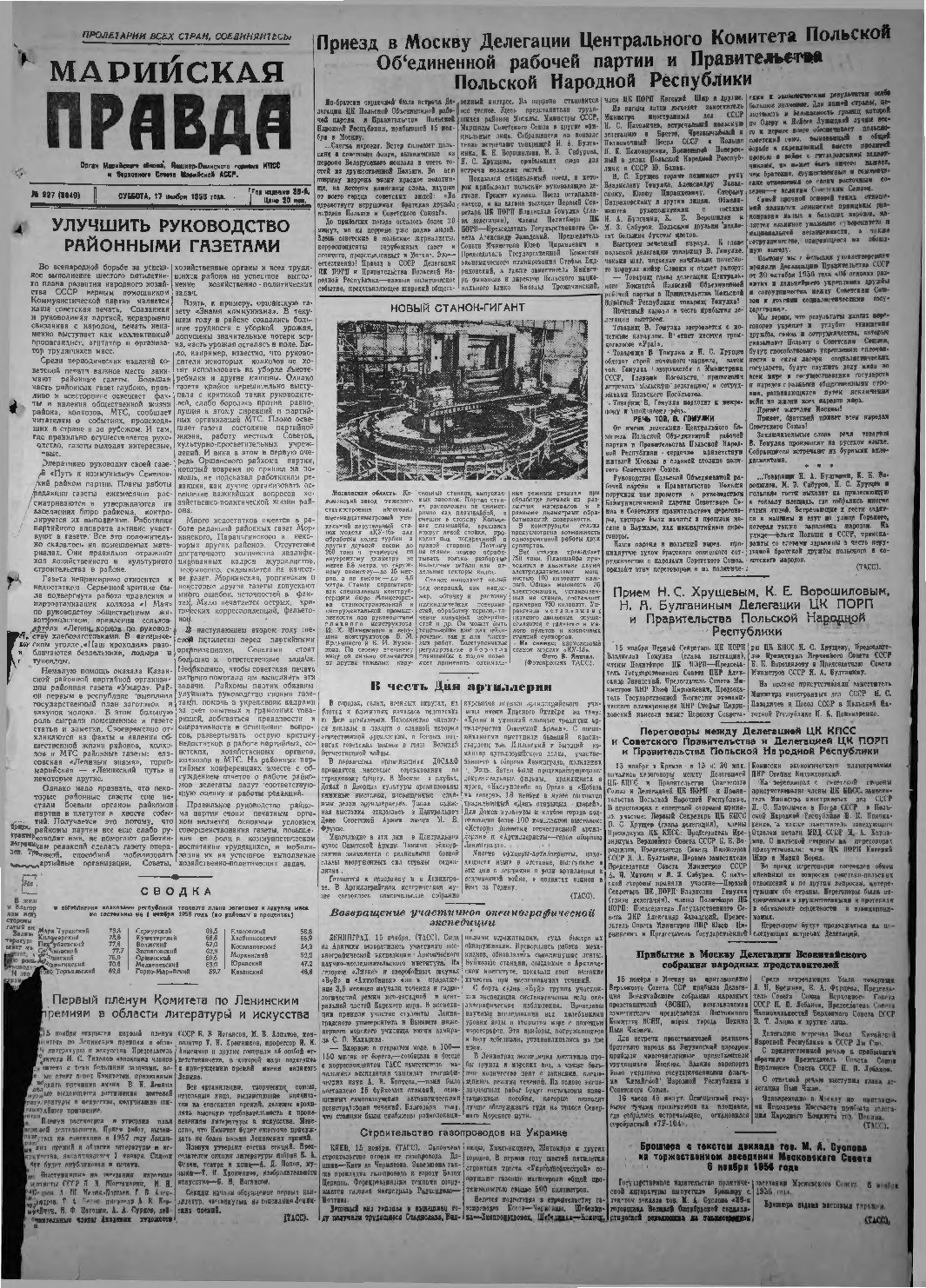 Газета «Марийская правда» от 17.11.1956