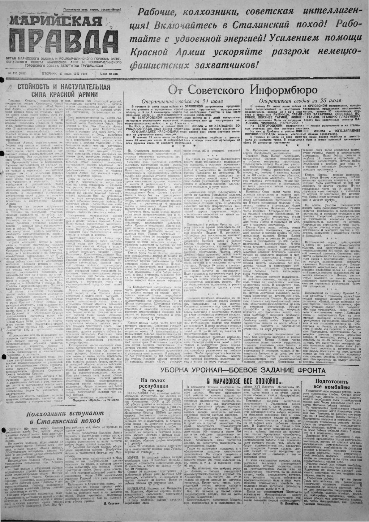 Газета «Марийская правда» от 27.07.1943