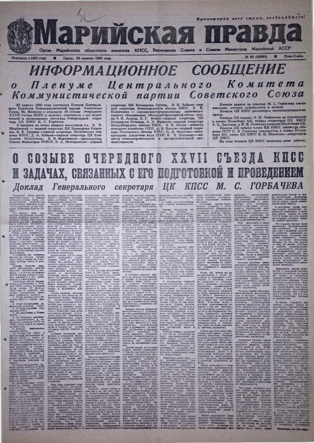 Газета «Марийская правда» от 24.04.1985