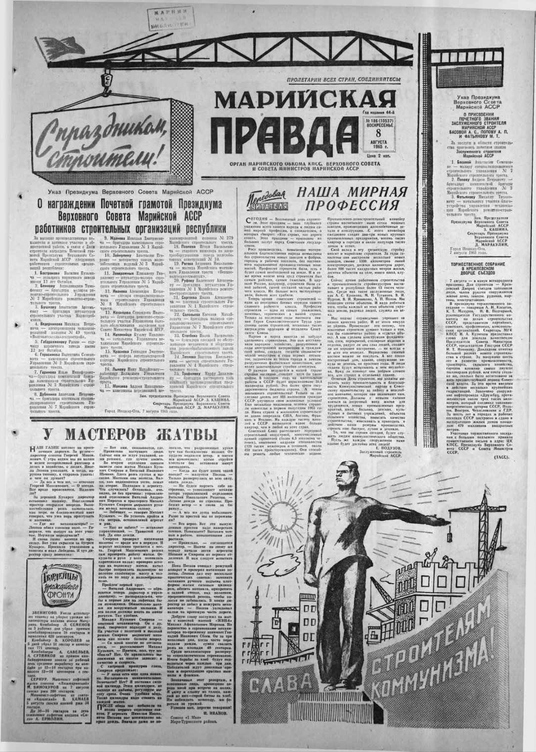 Газета «Марийская правда» от 08.08.1965