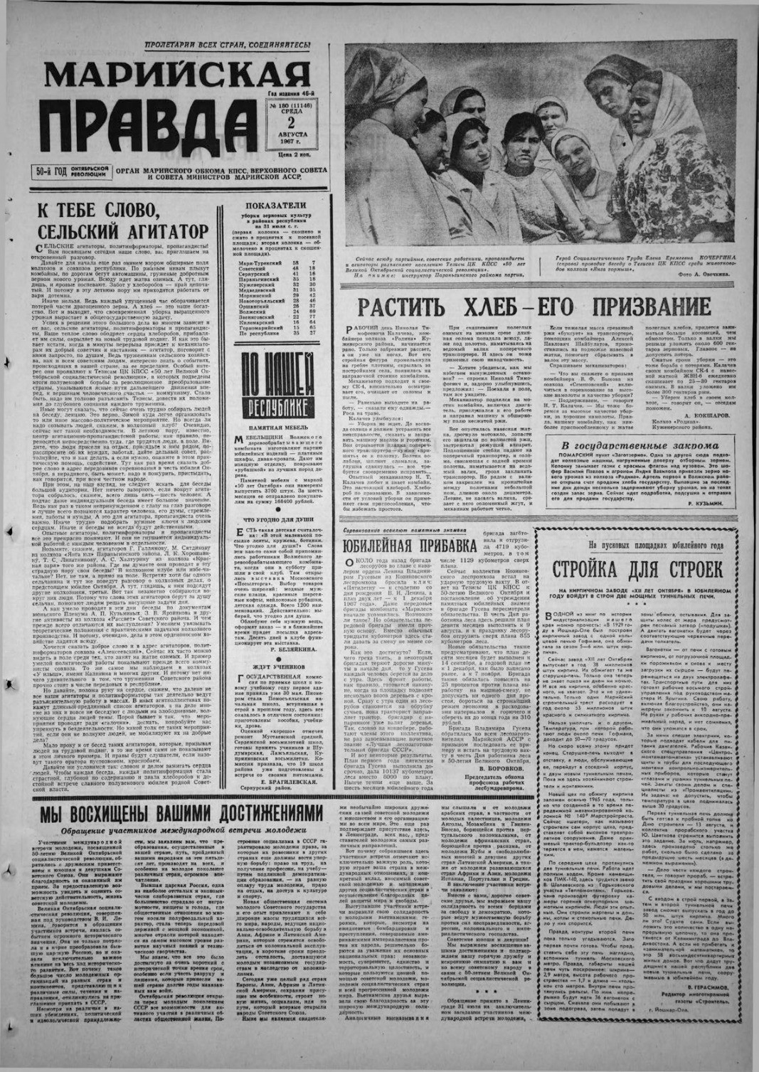 Газета «Марийская правда» от 02.08.1967
