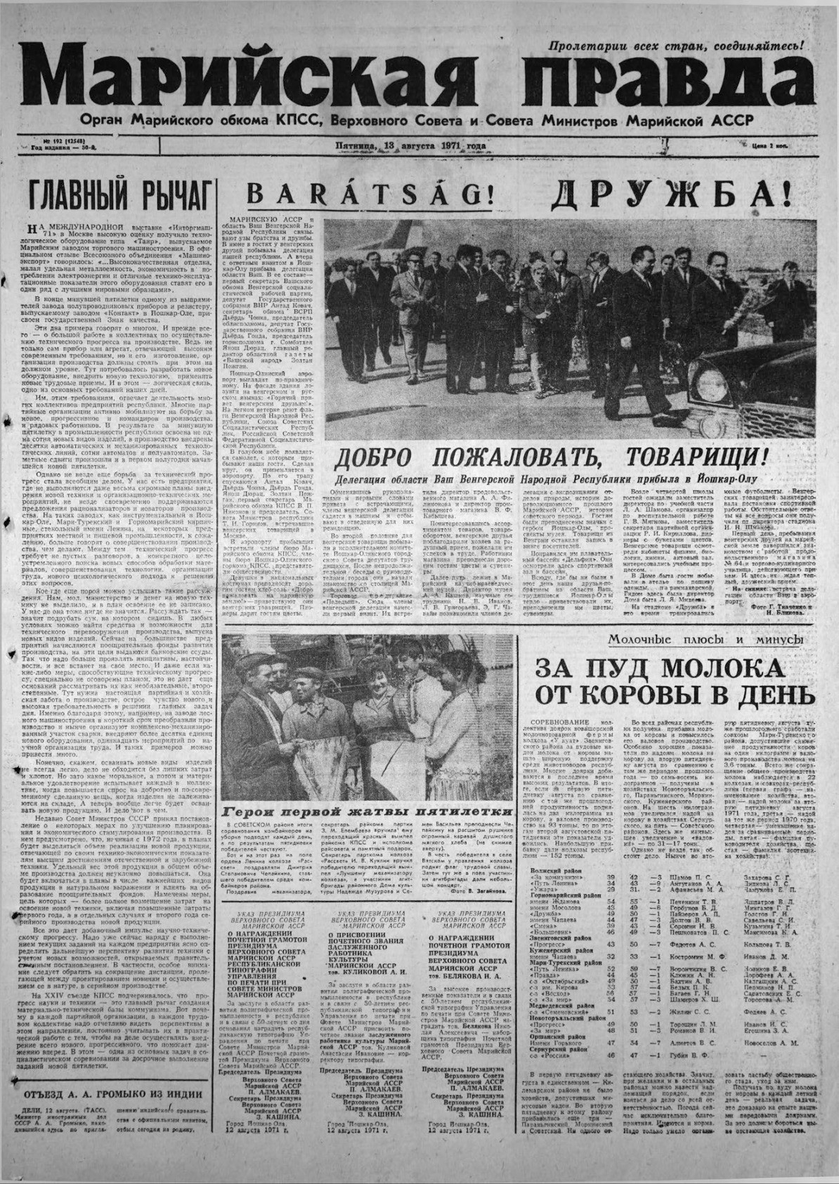 Газета «Марийская правда» от 13.08.1971