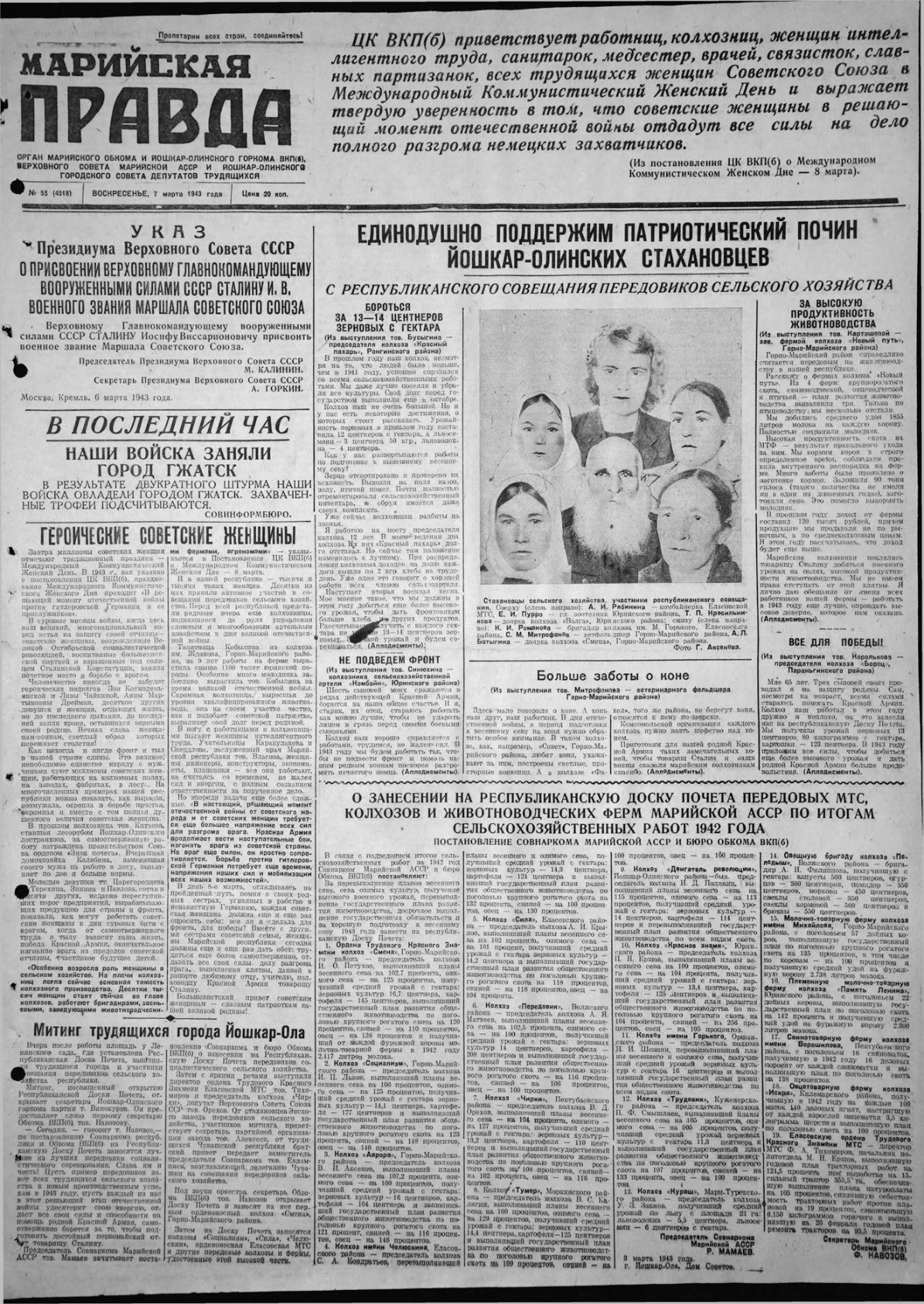 Газета «Марийская правда» от 07.03.1943