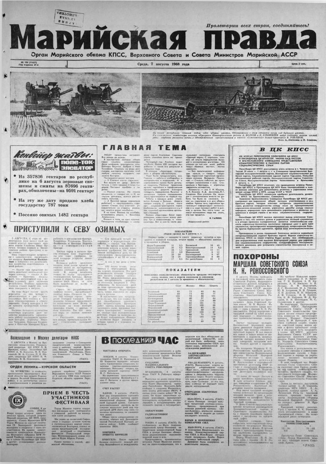 Газета «Марийская правда» от 07.08.1968