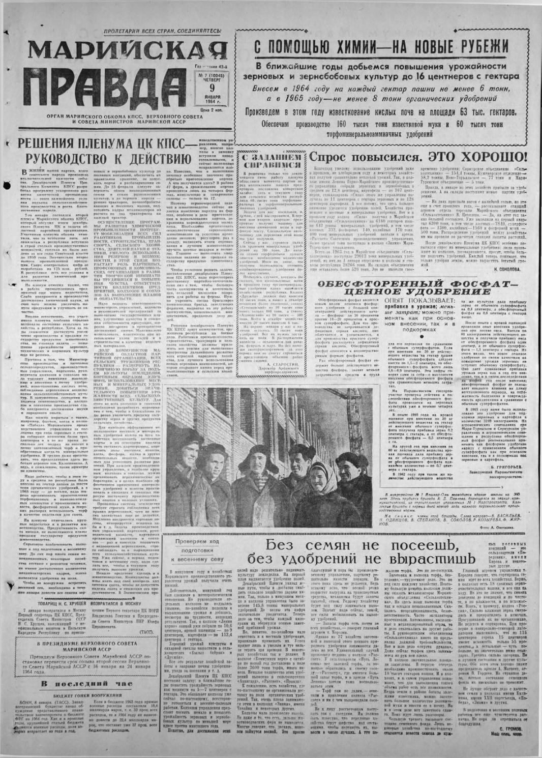 Газета «Марийская правда» от 09.01.1964