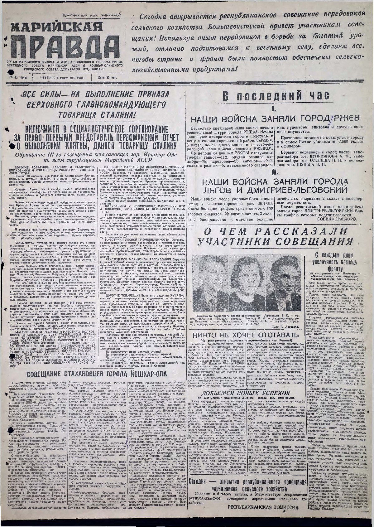 Газета «Марийская правда» от 04.03.1943