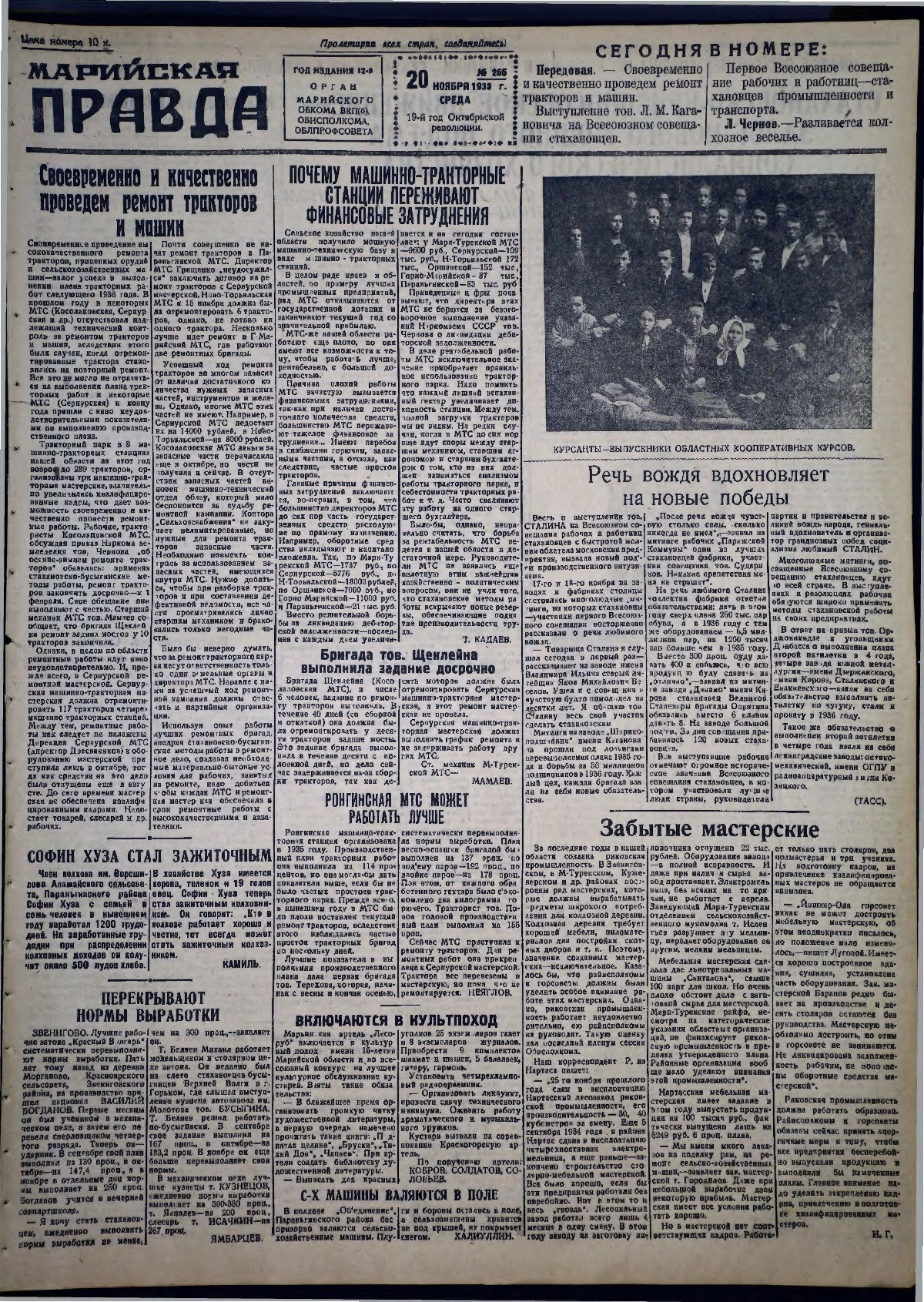 Газета «Марийская правда» от 20.11.1935