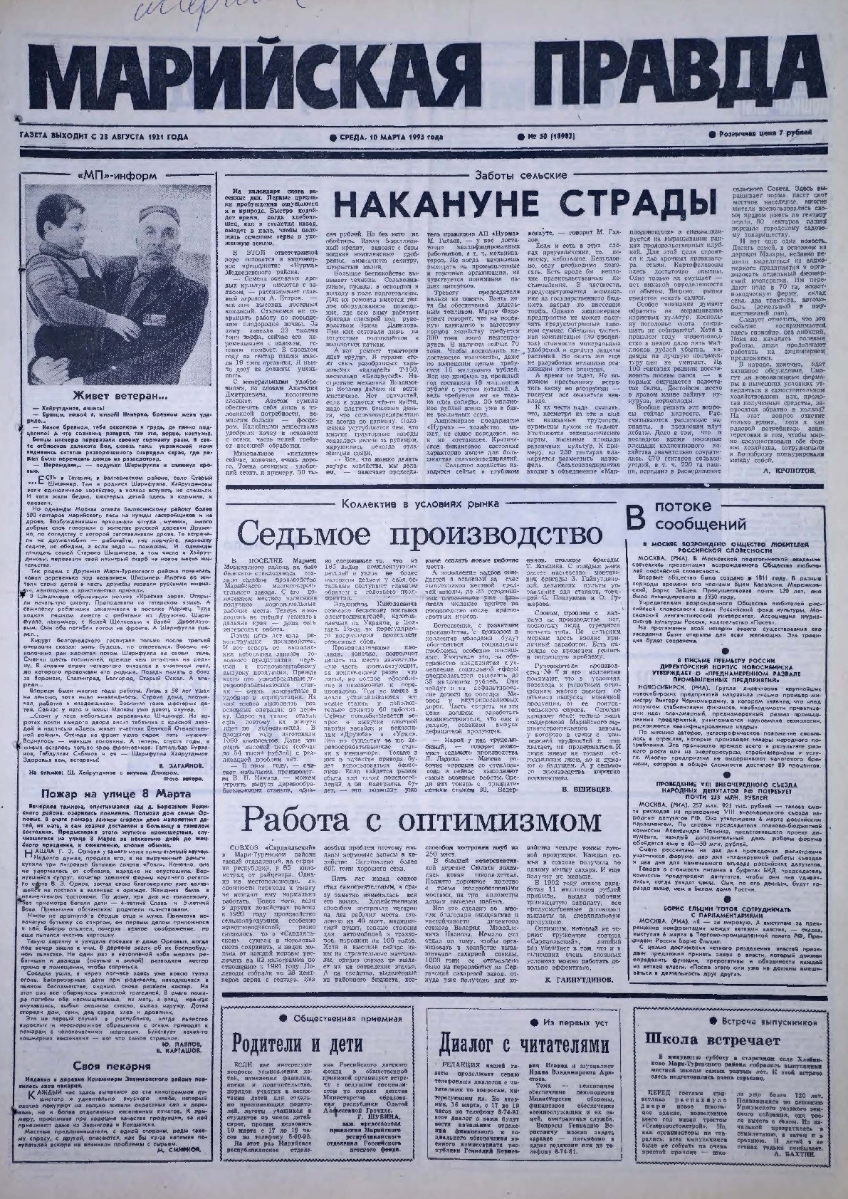 Газета «Марийская правда» от 10.03.1993