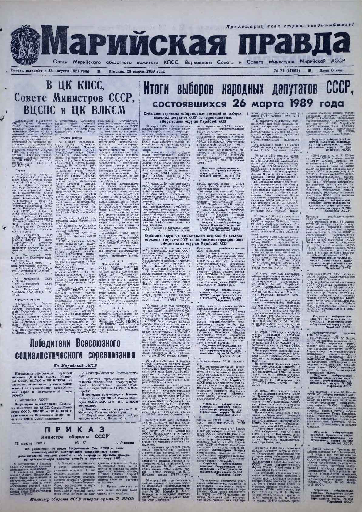 Газета «Марийская правда» от 28.03.1989