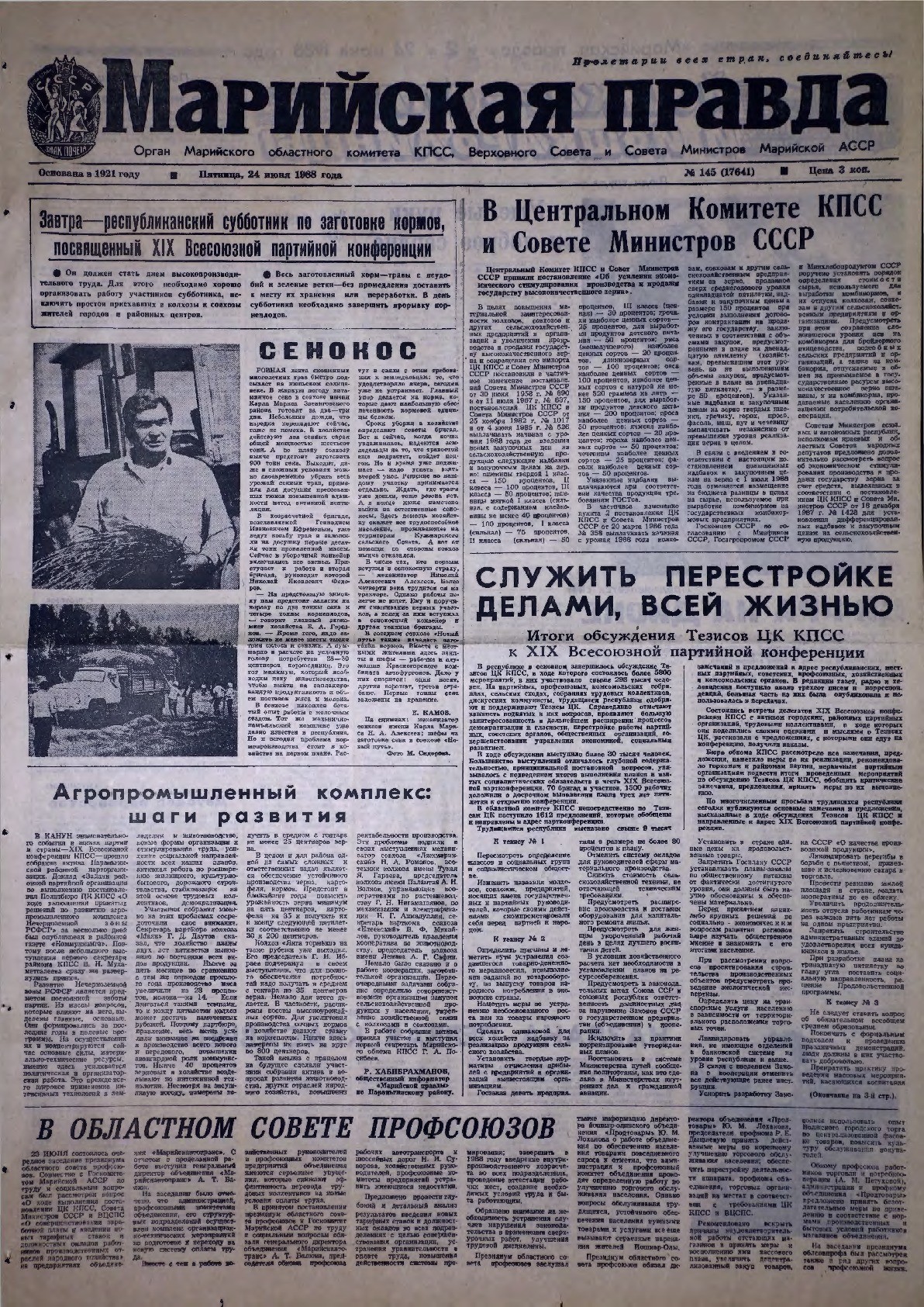 Газета «Марийская правда» от 24.06.1988