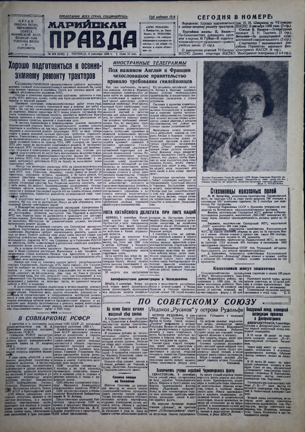 Газета «Марийская правда» от 09.09.1938