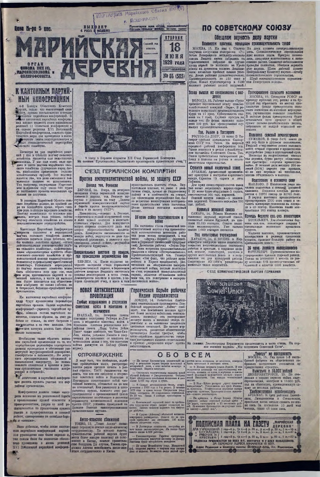 Газета «Марийская деревня» от 18.06.1929