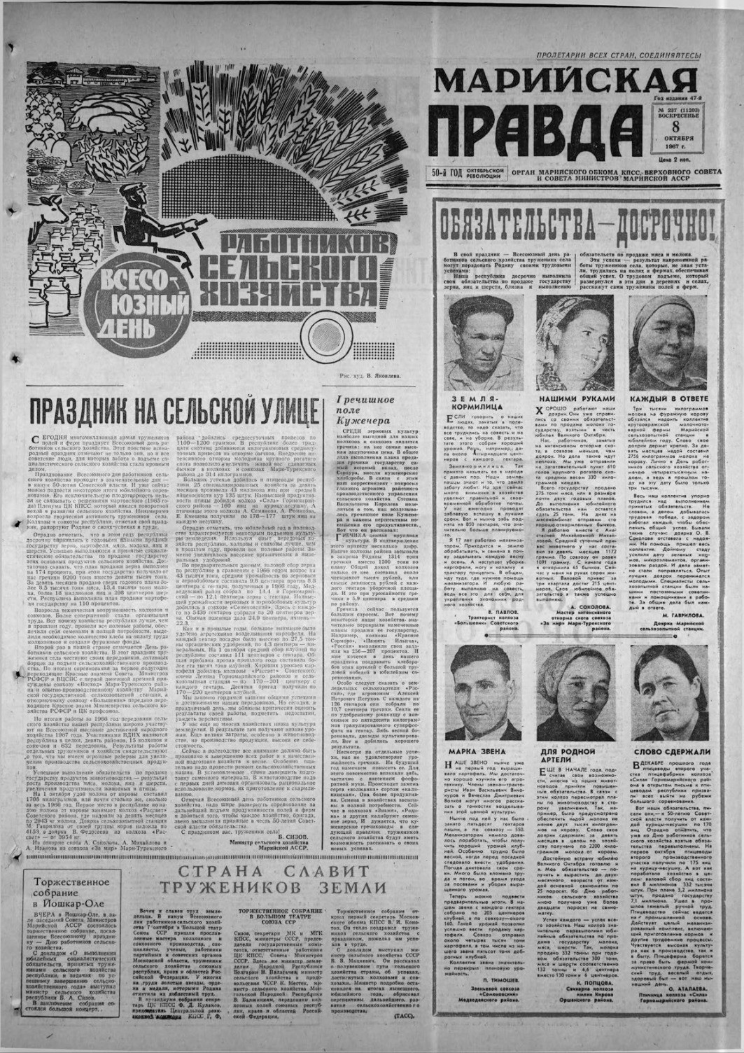 Газета «Марийская правда» от 08.10.1967