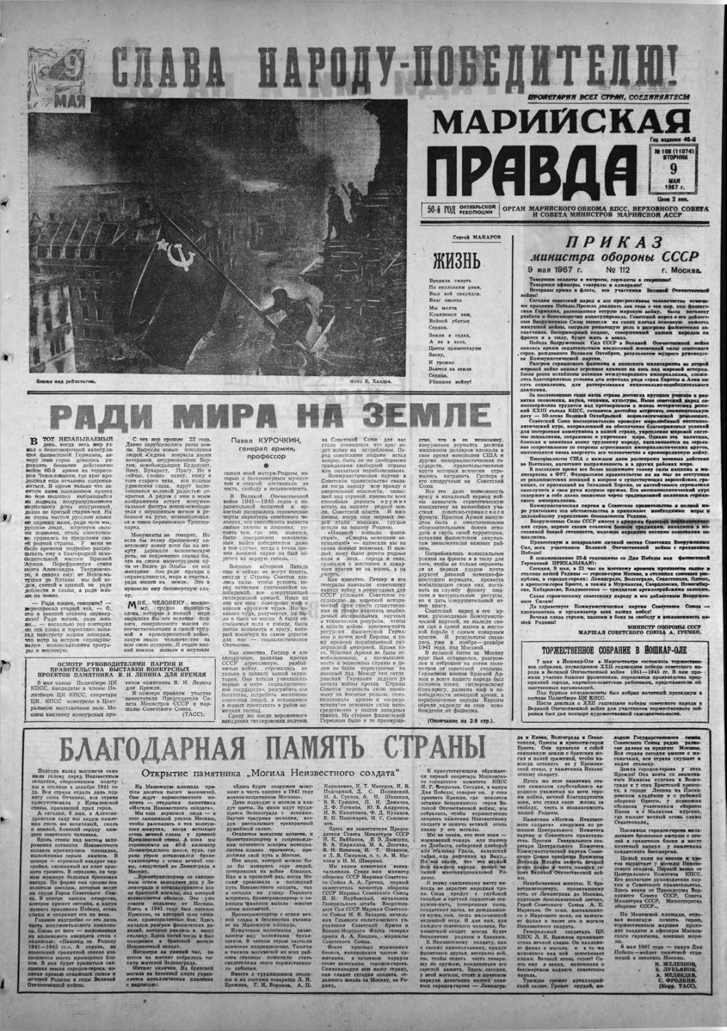 Газета «Марийская правда» от 09.05.1967