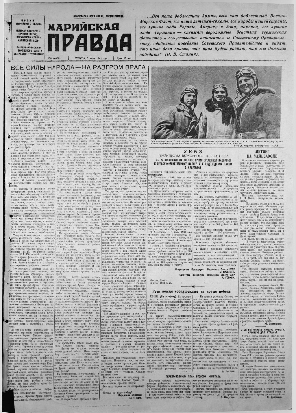 Газета «Марийская правда» от 05.07.1941